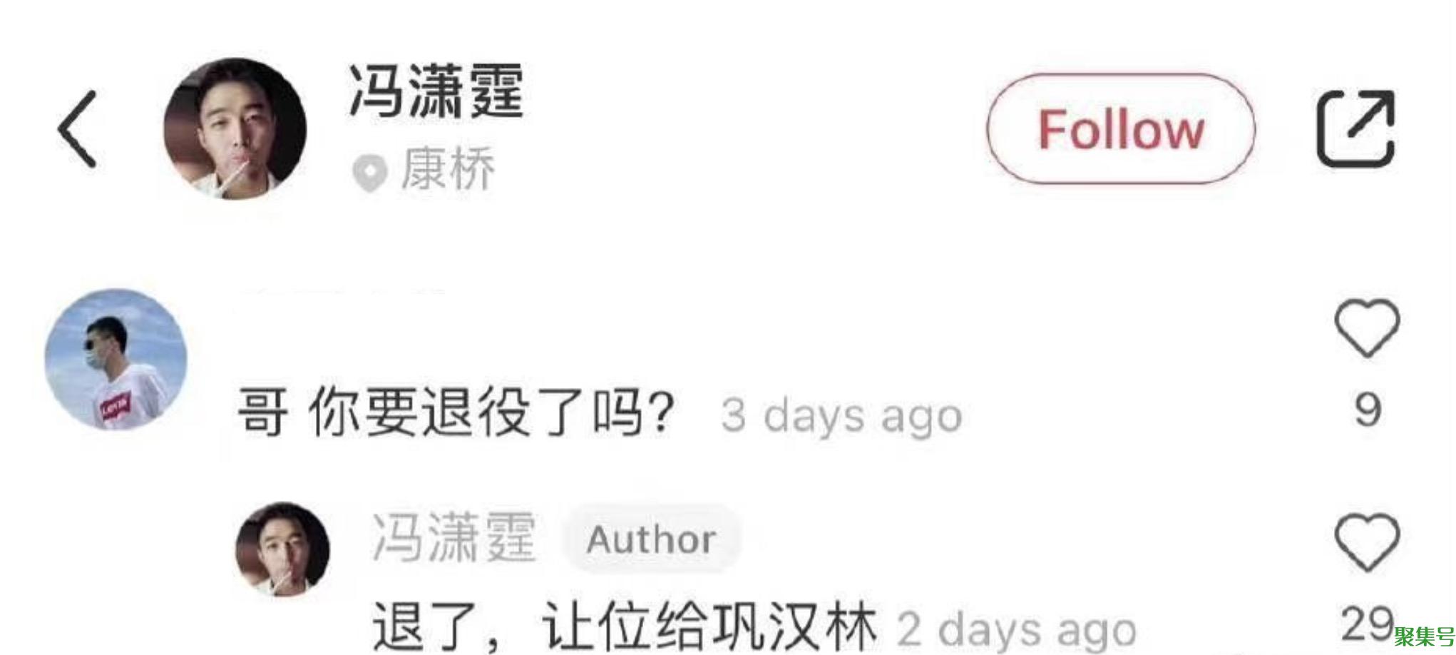 巩汉林回应前国脚冯潇霆