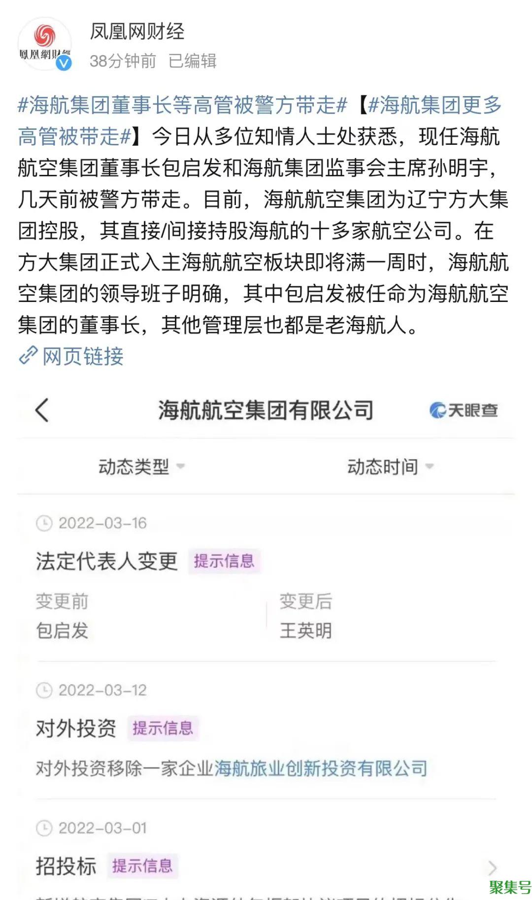海航集团现任董事长等人被带走(海航航空集团董事长包启发)