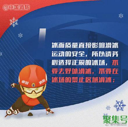 滑冰的注意事项有哪些(冬季滑冰注意安全)