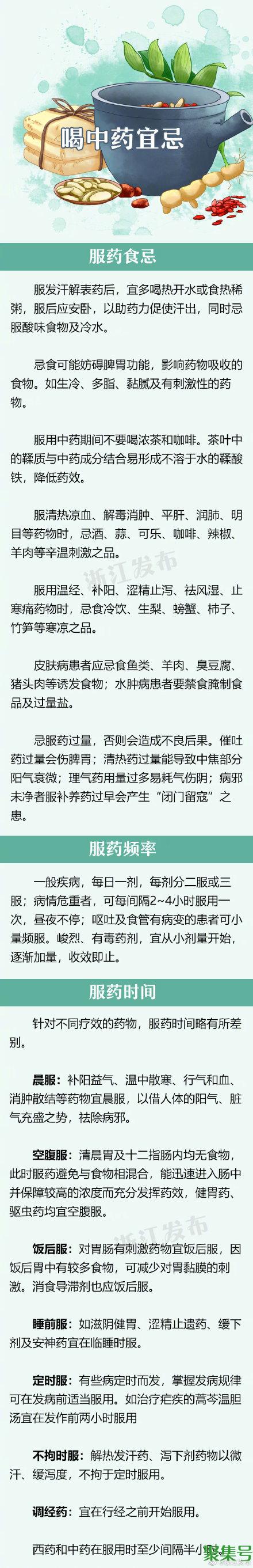 喝中药需要注意事项有哪些(喝中药有什么讲究和忌讳吗)
