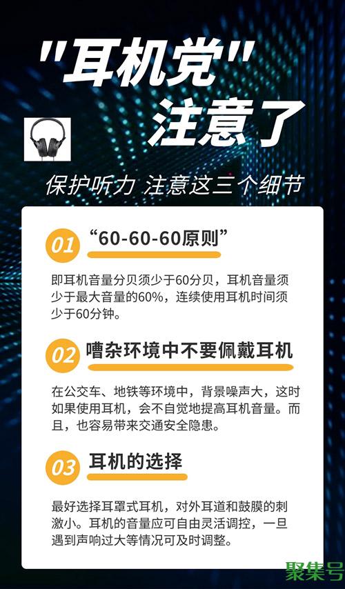 佩戴耳机保护听力的方法（保护听力要注意哪几点）