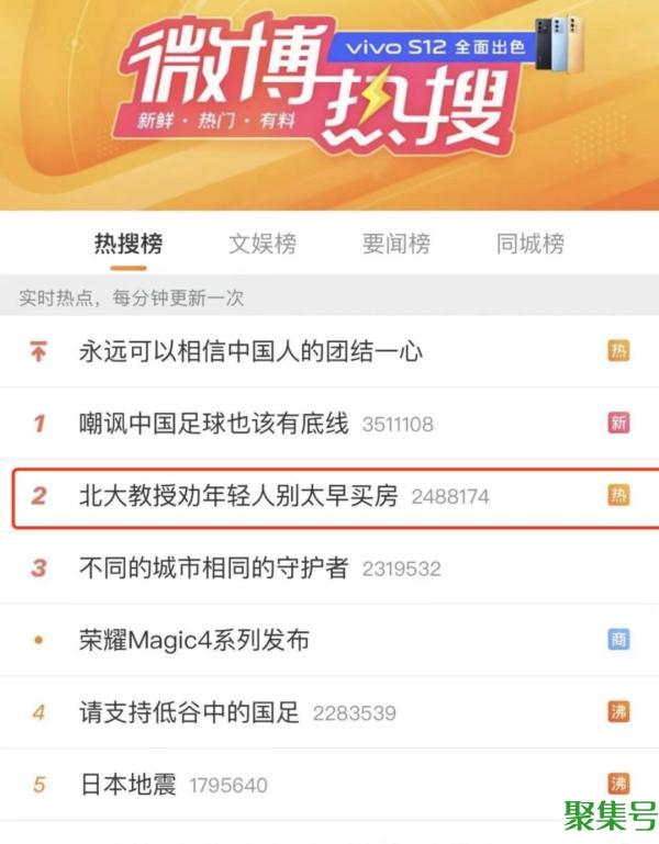 热搜第二！北大教授劝年轻人别太早买房，你怎么看？