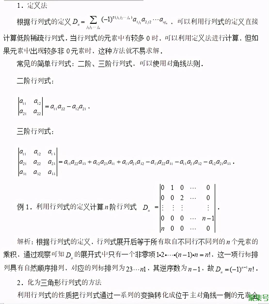 行列式的计算方法(行列式的计算方法总结)