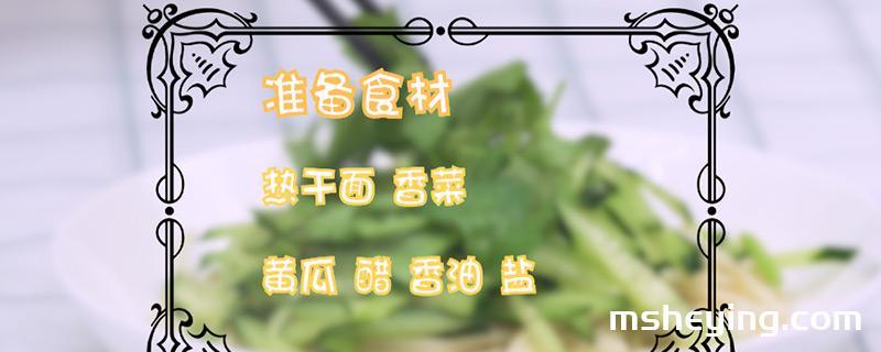 拌面的做法