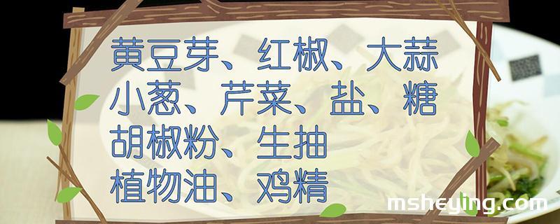 黄豆芽怎么做好吃