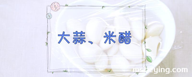 腊八蒜的腌制方法