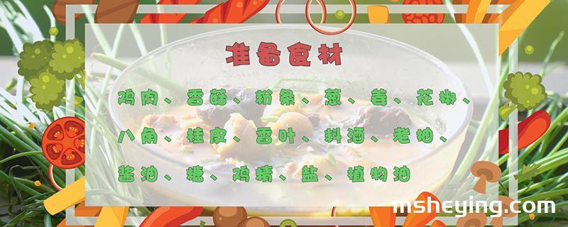 小鸡炖蘑菇的做法