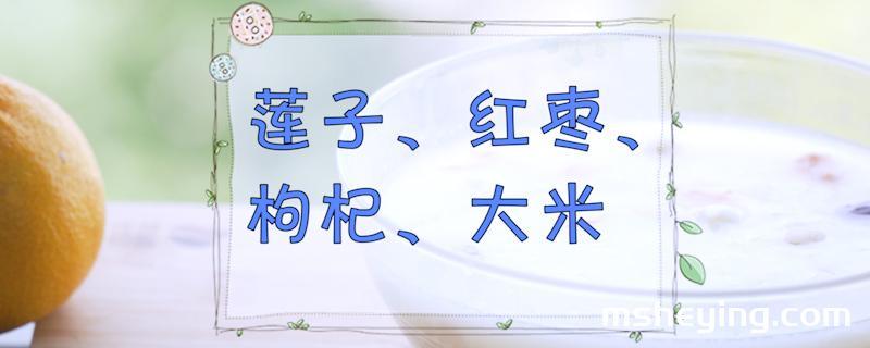 莲子粥的做法