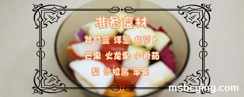 蔬菜沙拉的做法