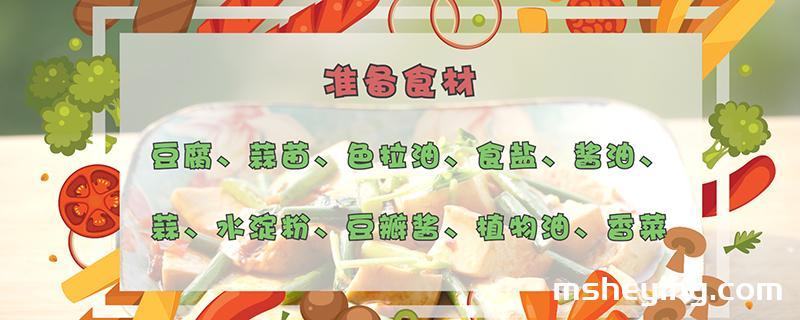 红烧豆腐的家常做法