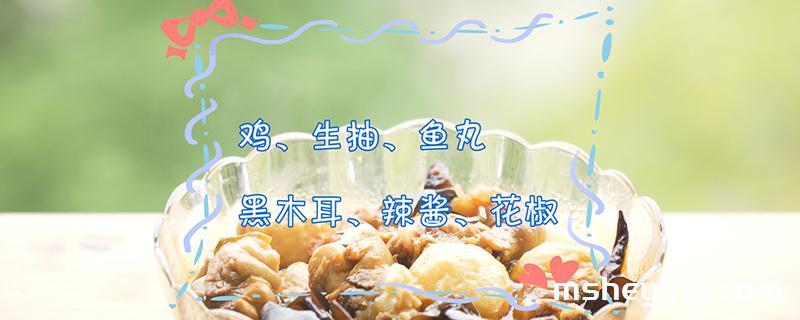 火锅鸡的做法