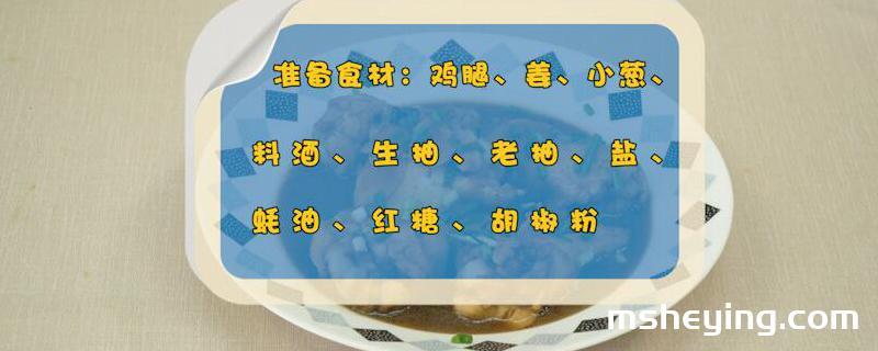 鸡腿怎么做好吃