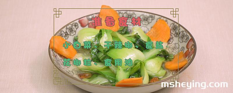 小白菜怎么做好吃