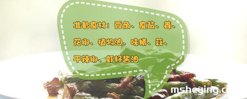 豆角怎么做好吃