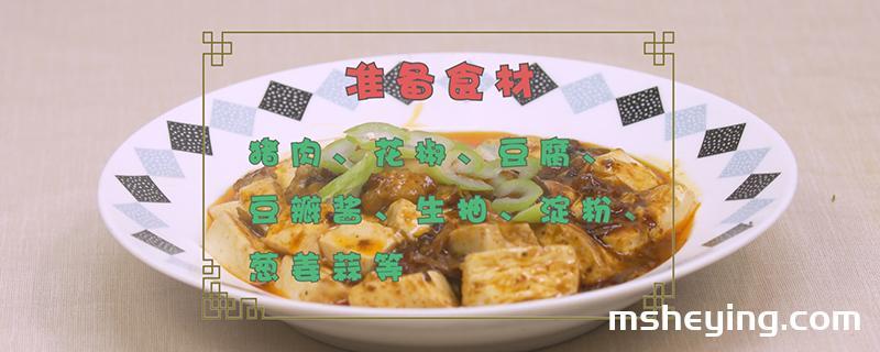 麻辣豆腐怎么做