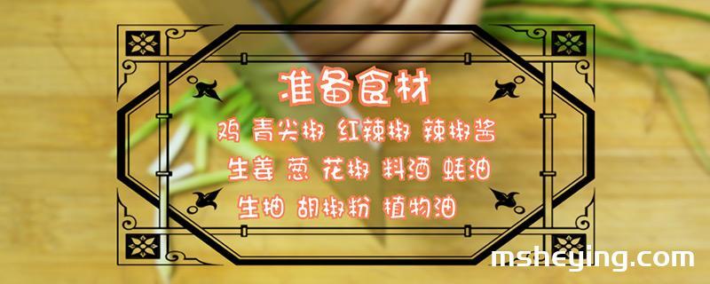 炒鸡的做法