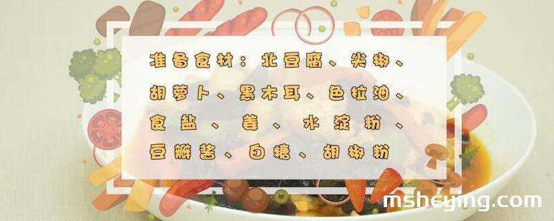 家常豆腐的做法