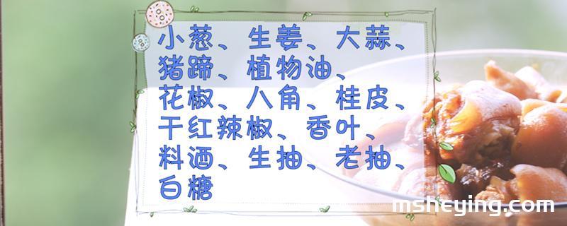 猪蹄的做法