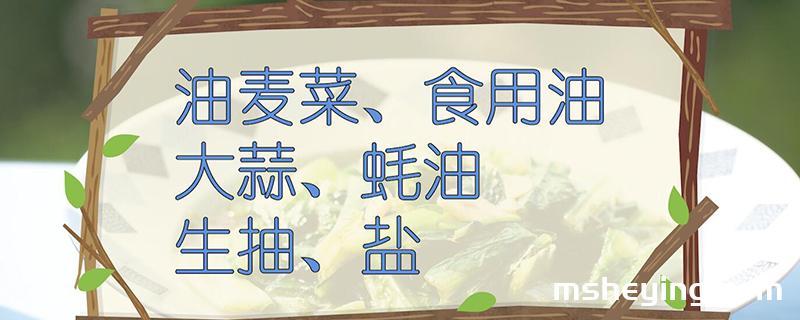 油麦菜怎么做好吃