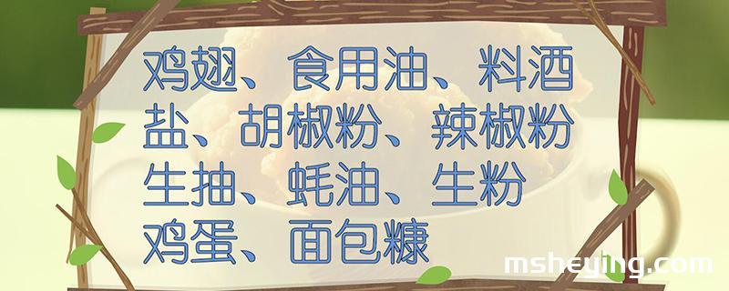 鸡翅的做法