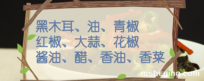 木耳的做法