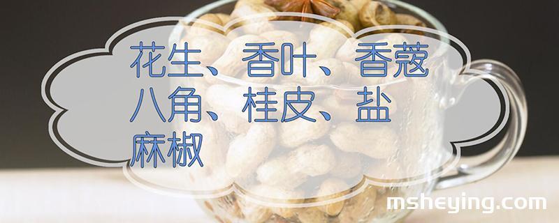 煮花生的做法