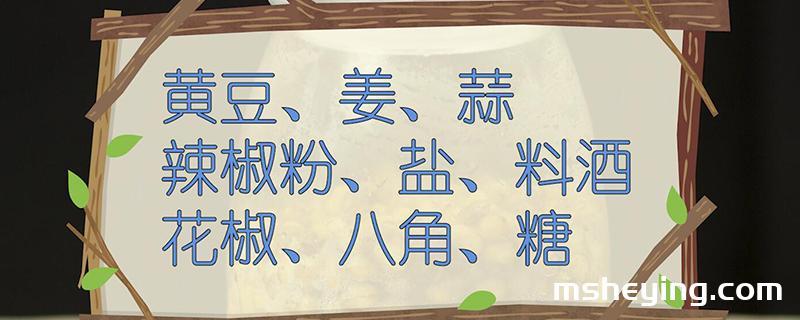 黄豆酱的做法