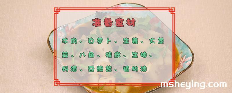 牛肉炖萝卜的做法
