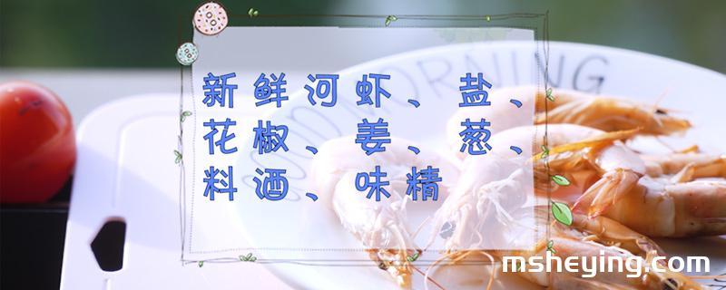 盐水虾的做法