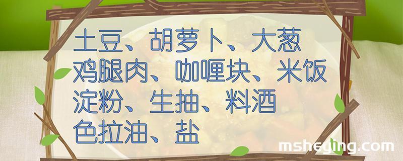 咖喱饭的做法