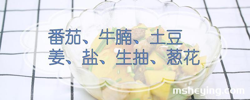 番茄牛腩的做法