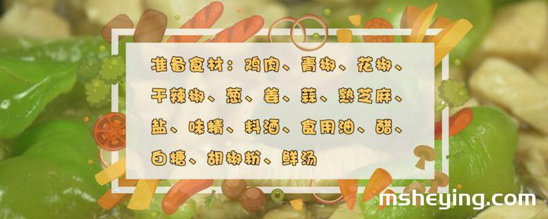 辣子鸡丁的家常做法