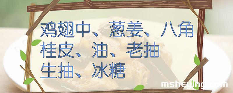 红烧鸡翅的家常做法