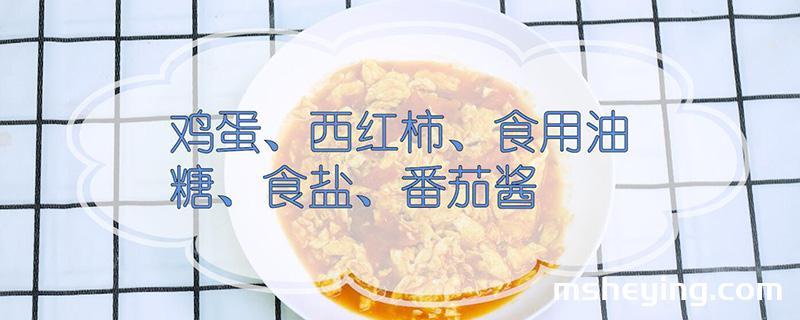 西红柿炒鸡蛋做法