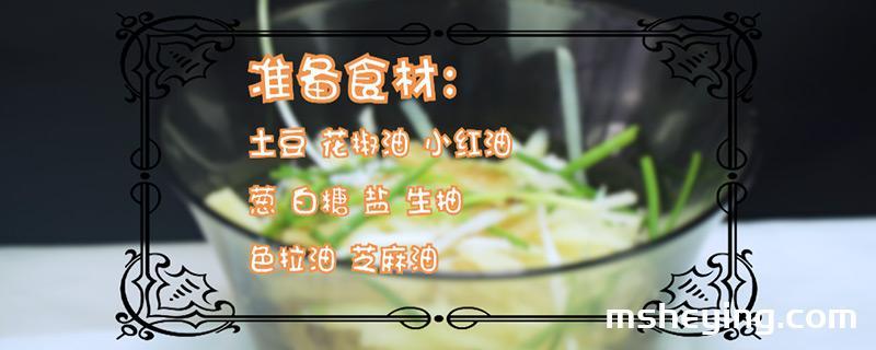 炝拌土豆丝的做法