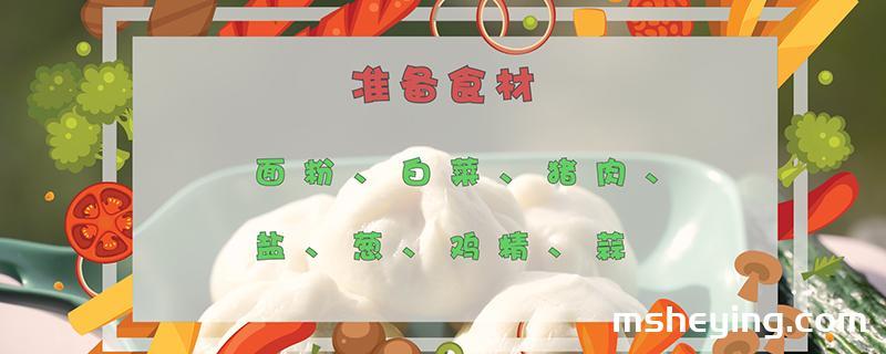 包子的做法