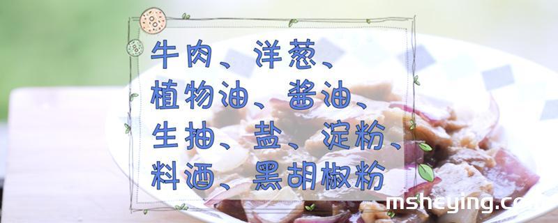 牛肉的做法大全