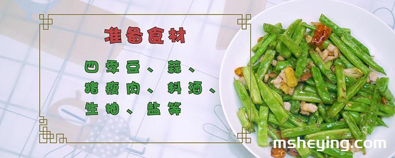 四季豆的做法