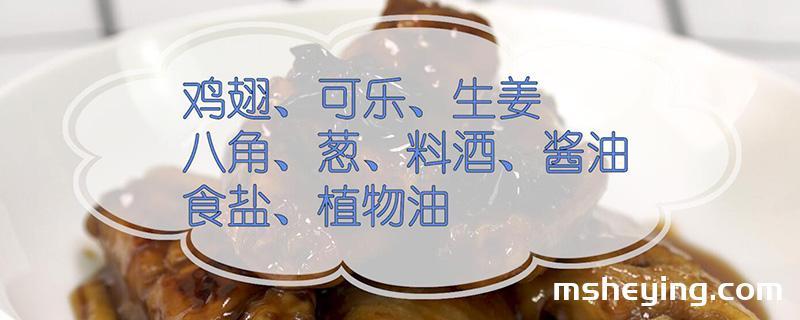 可乐鸡翅的做法步骤
