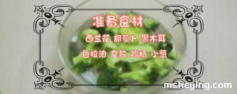 凉拌西兰花做法