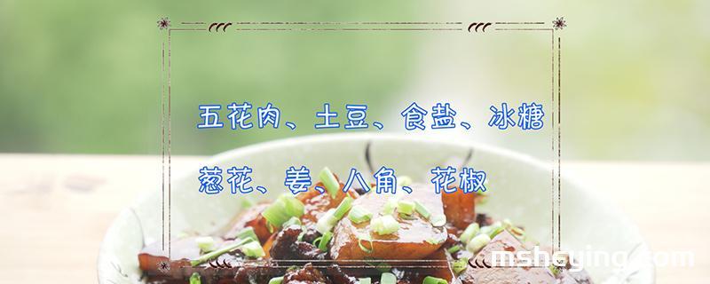 土豆红烧肉怎么做