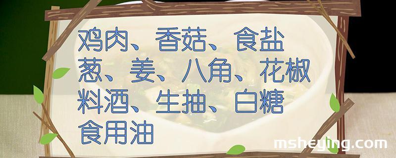 香菇炖鸡的做法