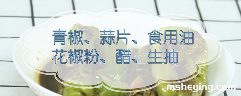虎皮青椒的做法