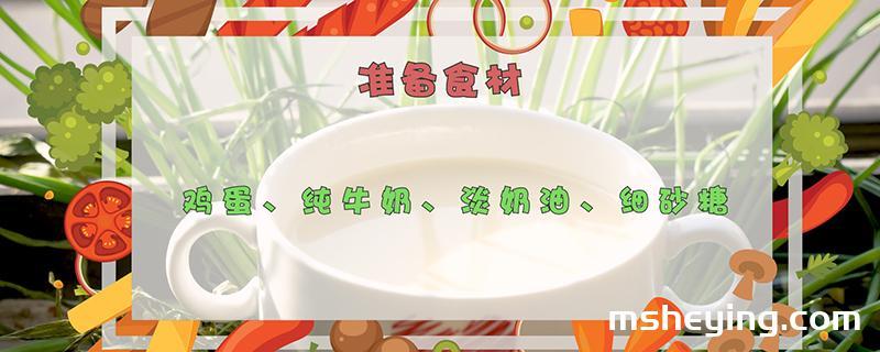 蛋挞液的做法
