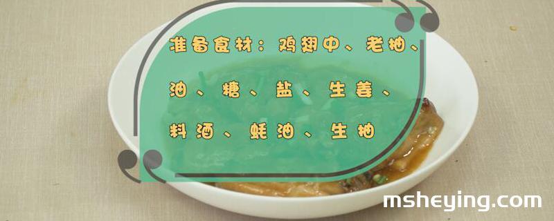 鸡翅怎么做好吃