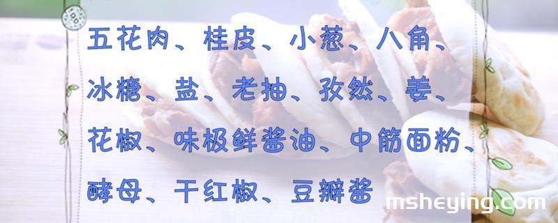 肉夹馍的做法