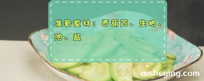 西葫芦怎么做好吃
