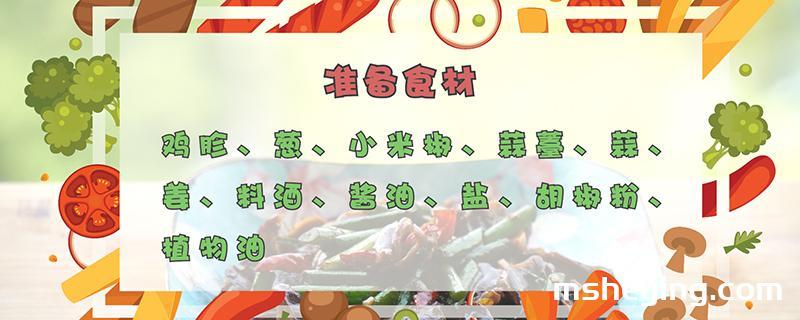 鸡胗的做法