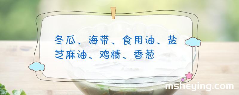 海带汤的做法