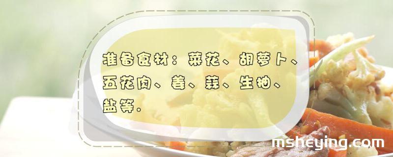 菜花的做法